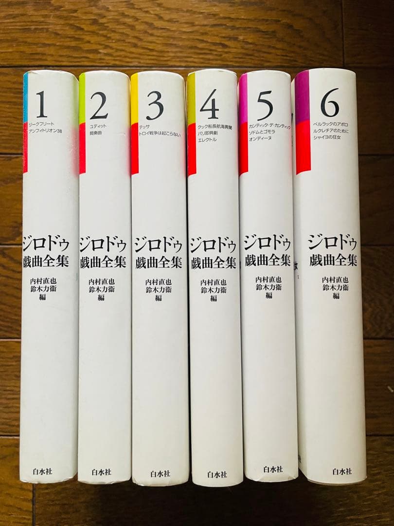 ジロドゥ戯曲全集 全巻(第1巻〜第6巻)