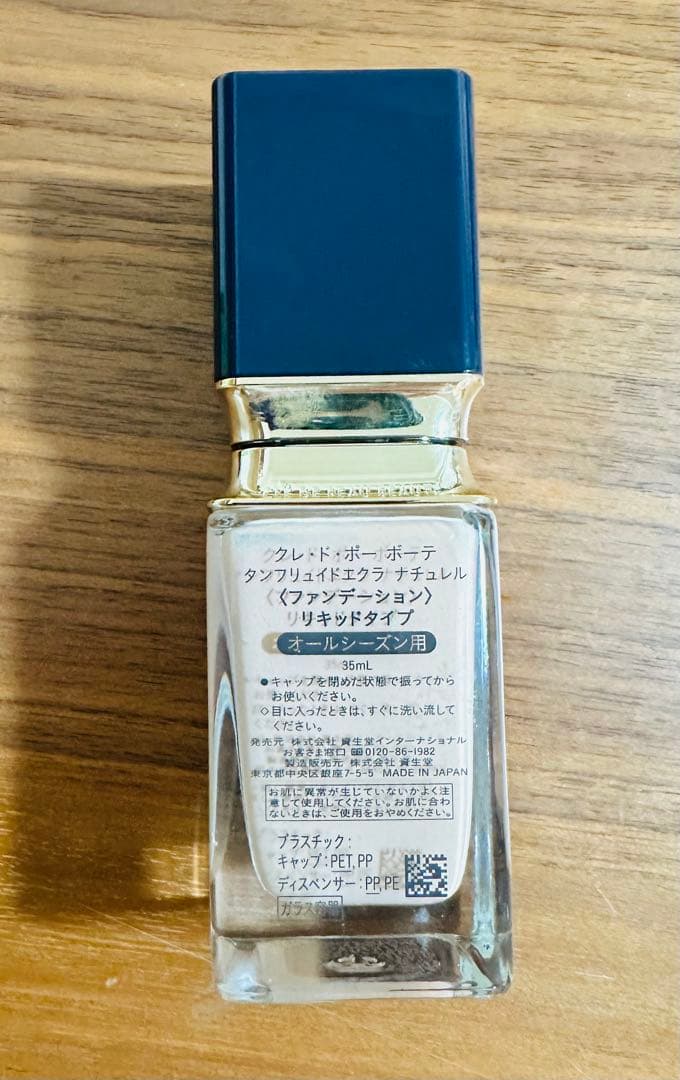 一度のみ使用！クレドポーボーテ タンフリュイドエクラナチュラル オークル10