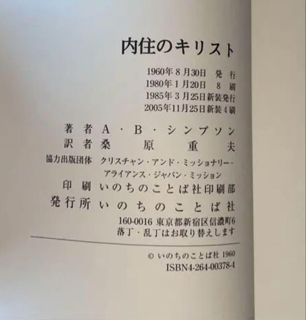 A.B.シンプソン著作3冊セット「内住のキリスト」など