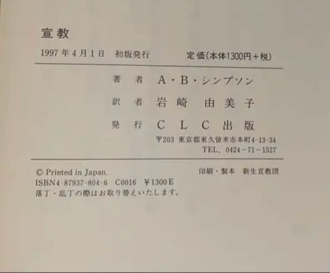 A.B.シンプソン著作3冊セット「内住のキリスト」など