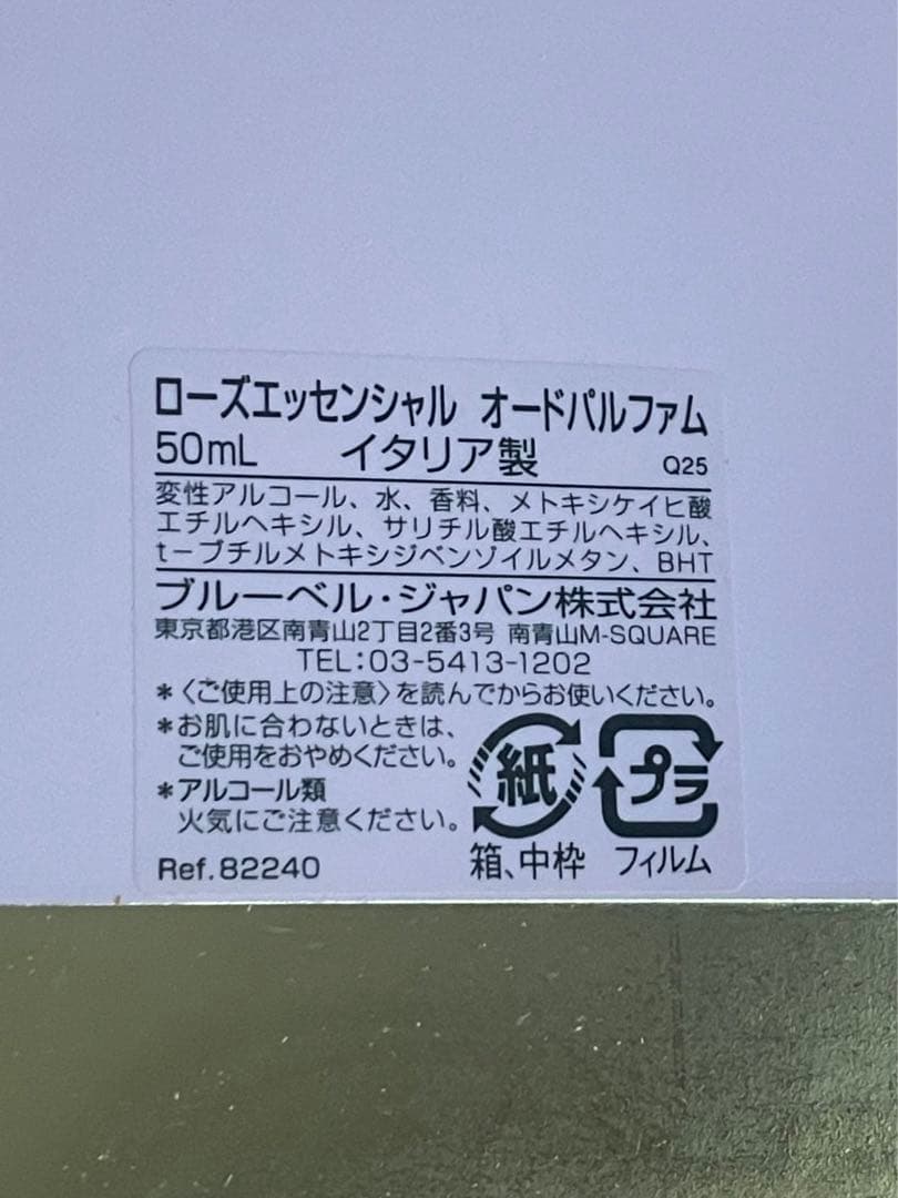 廃盤 未開封BVLGARI ローズエッセンシャル 50ml