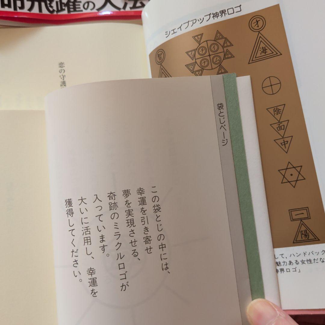 恋の守護霊 開運　法則　幸運　恋愛運　仕事　結婚　人間関係　悩み解決　お守り　霊