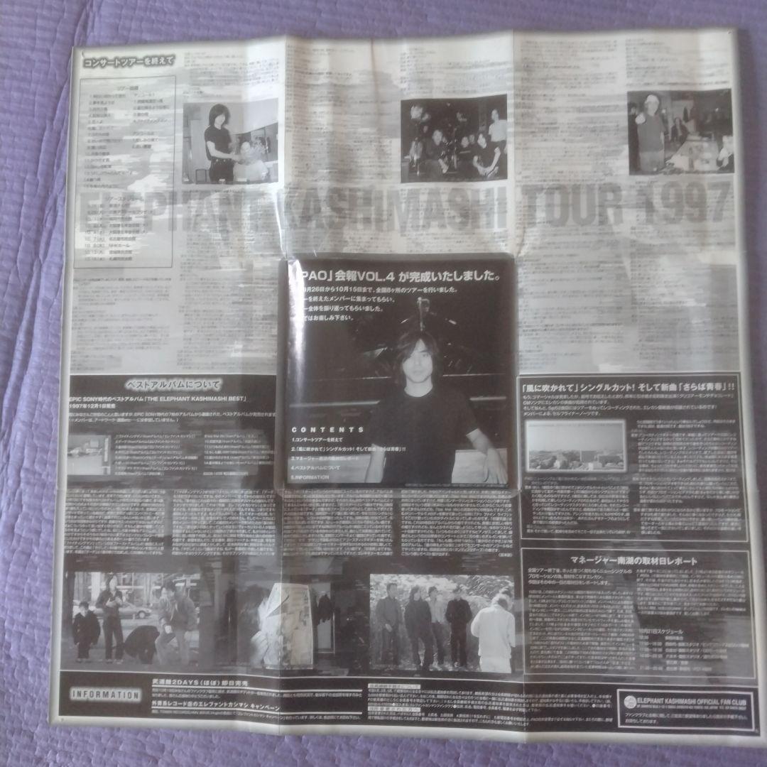 エレファントカシマシ会報　パオ4号