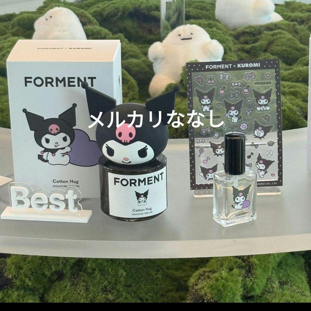 新品未開封 販売終了 韓国限定 FORMENT クロミ KUROMIコットンハグ