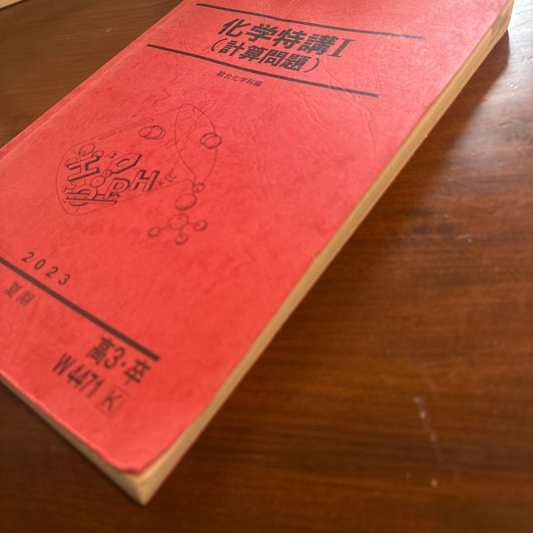駿台 化学特講Ⅰ 【石川 正明】 ノート、プリント付