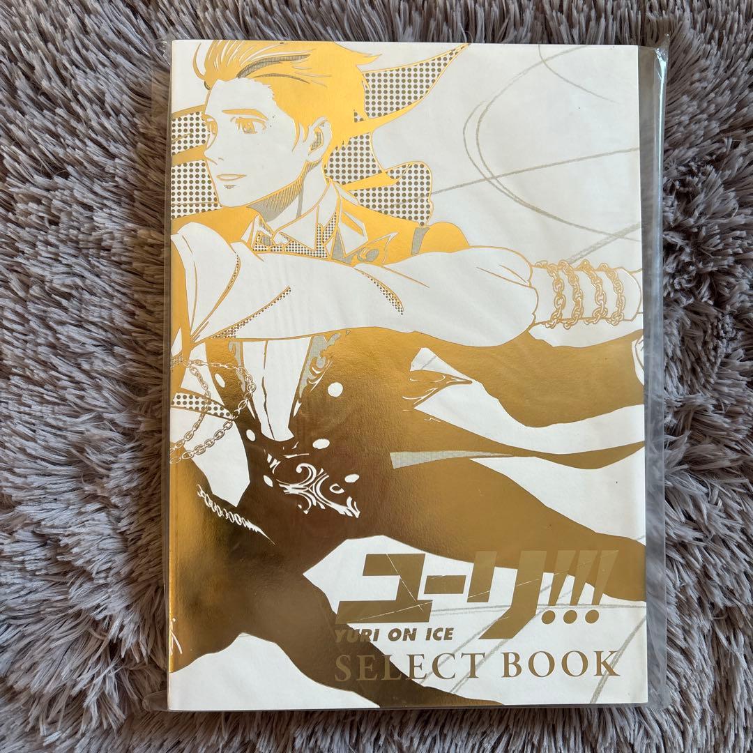 ユーリ!!! on ICE セレクトブック SELECT ᗷOOK