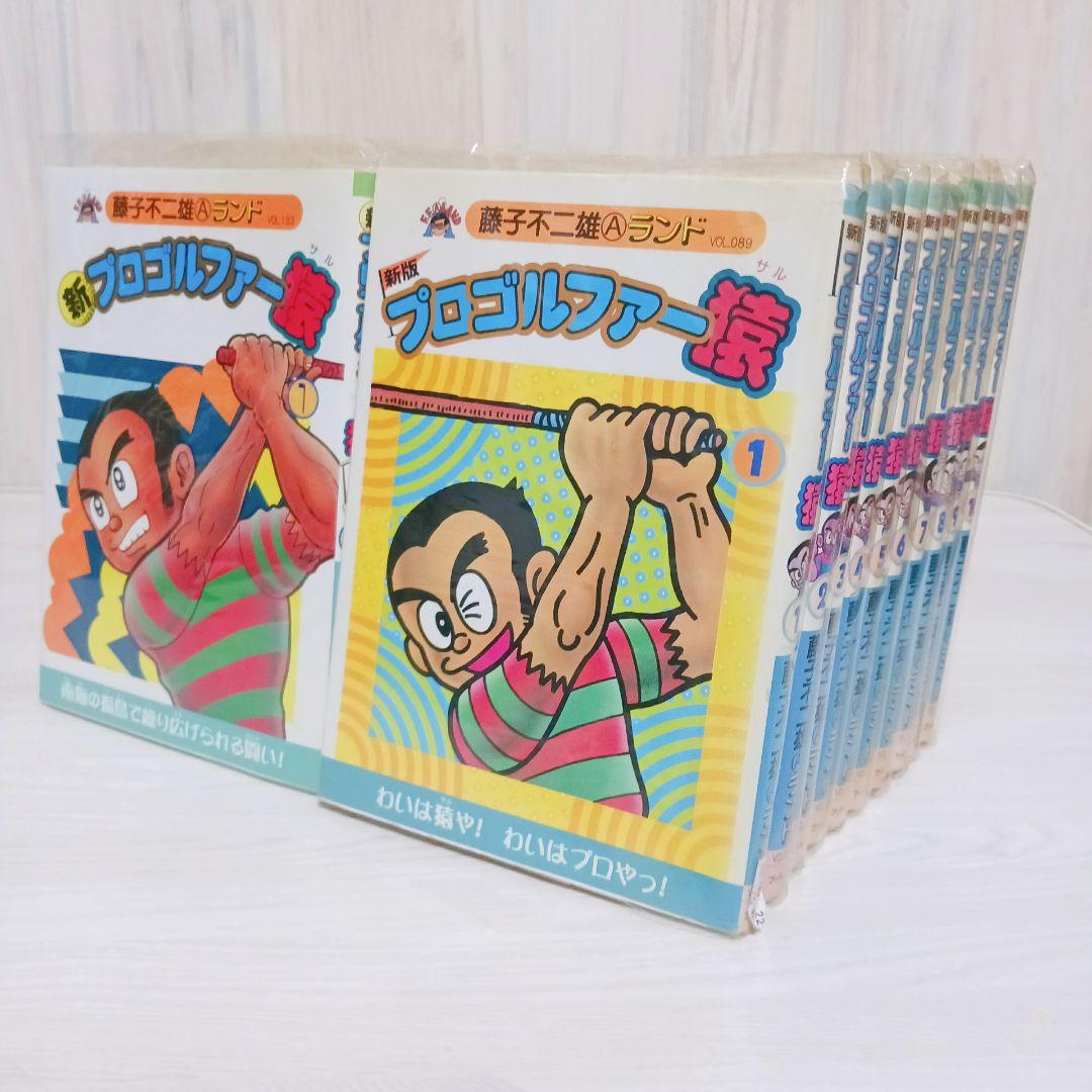 プロゴルファー猿　1~22巻　新プロゴルファー猿　1~9巻　全巻初版　セット