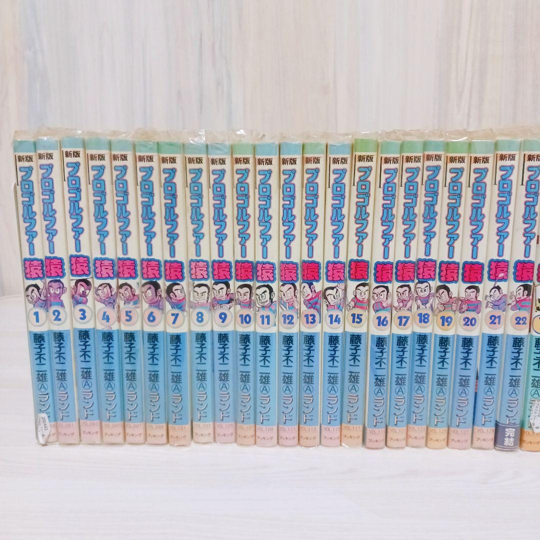プロゴルファー猿　1~22巻　新プロゴルファー猿　1~9巻　全巻初版　セット