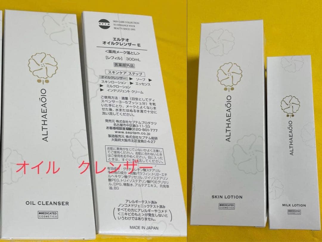 オイルクレンザー & スキンローション