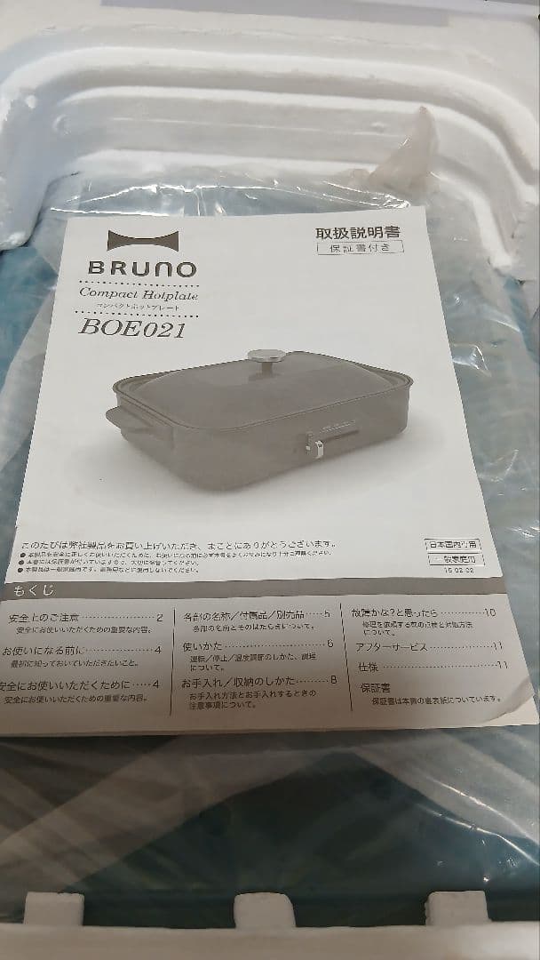 未使用品保管品　BRUNO COMPACT HOT PLATE