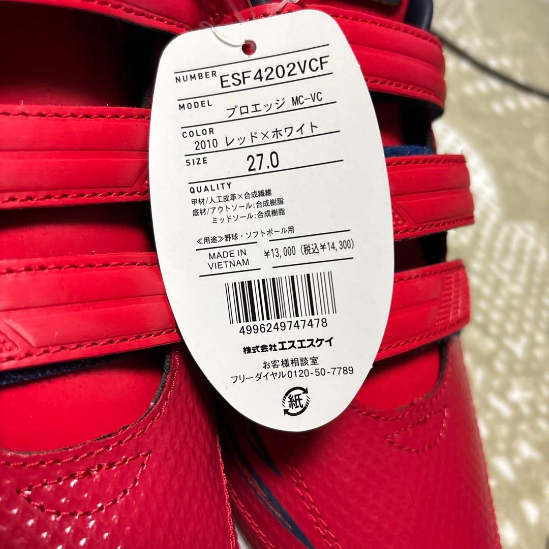 【定価14300円】SSKプロエッジスパイク　新品未使用