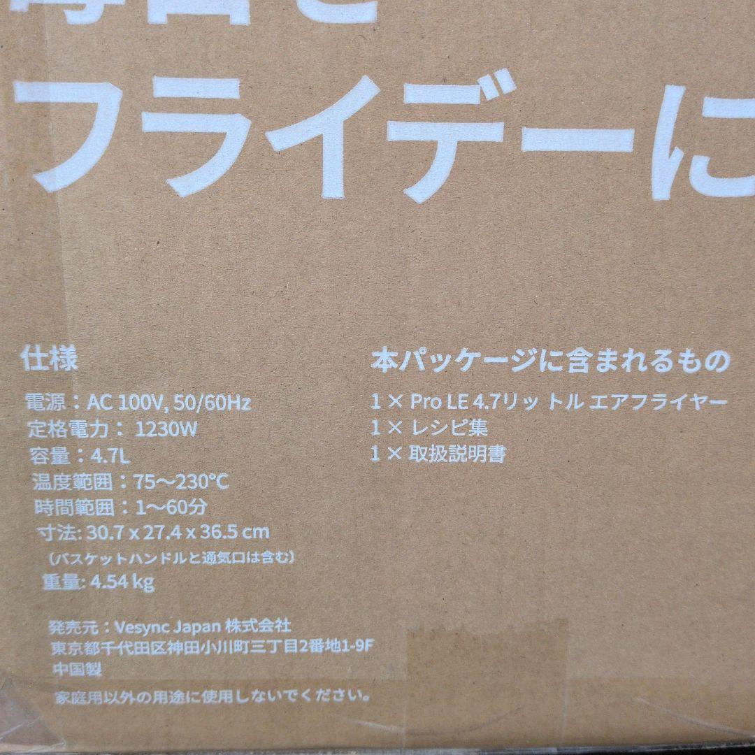 新品未使用 COSORI Pro LE 4.7L エアフライヤー アイボリー