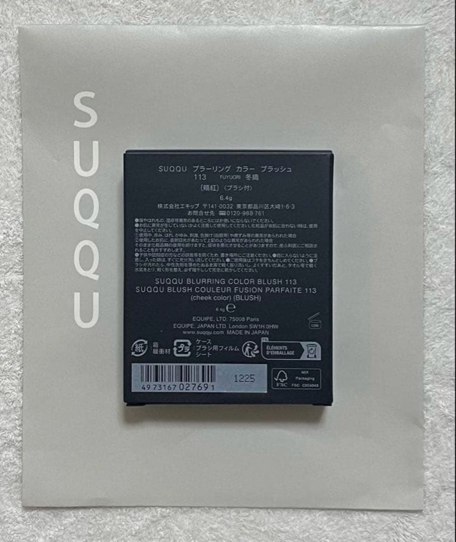 【新品未使用】ブラーリング カラー ブラッシュ 113 冬織 オンライン限定色