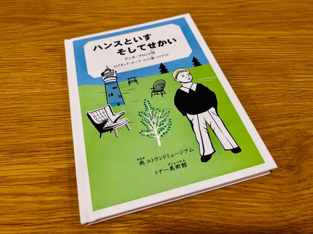 ⭐︎超希少アイテム⭐︎　世界800部限定　ハンス・ウェグナーの絵本
