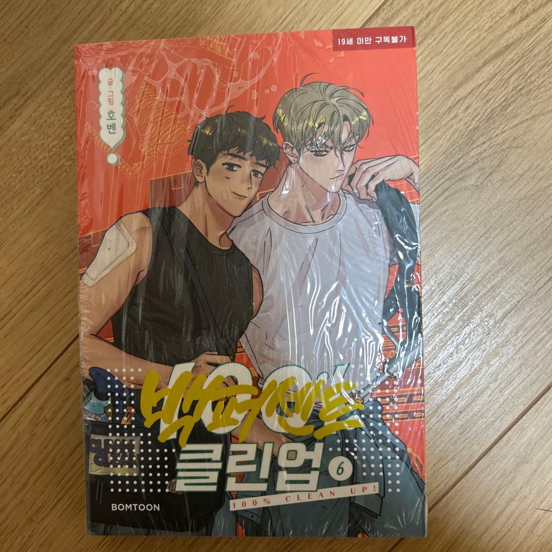 韓国BL 100%クリーンアップ 1-6特典あり