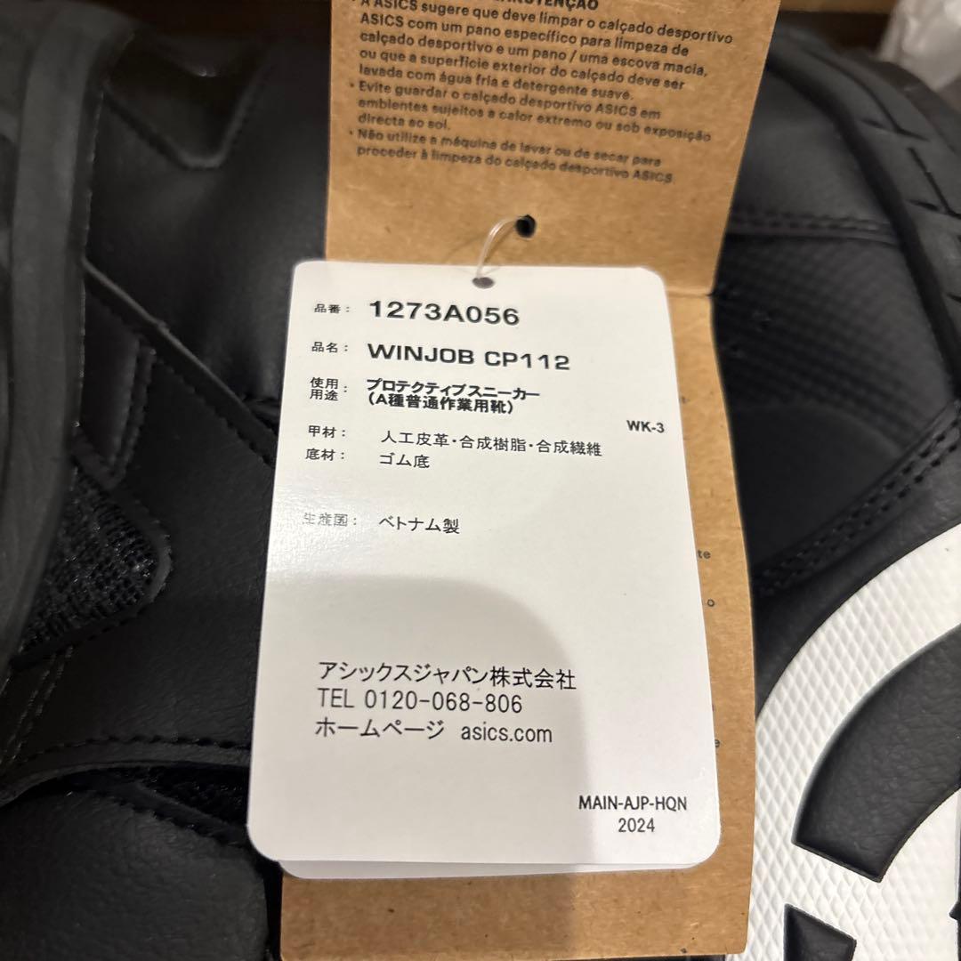 アシックス安全靴　WINJOB CP112