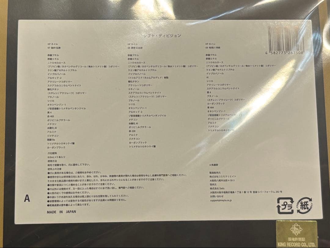 ヒプノシスマイク ネイル ネイルポリッシュ ヒプマイ シブヤ フリングポッセ