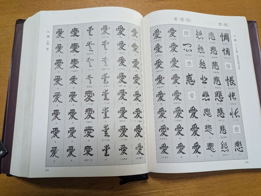 日本習字教育財団　観峰字林