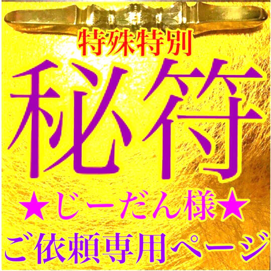 秘符(じーだん)病　病気　精神　鼻　鼻の病　治癒　治病　護符　霊符　お守り