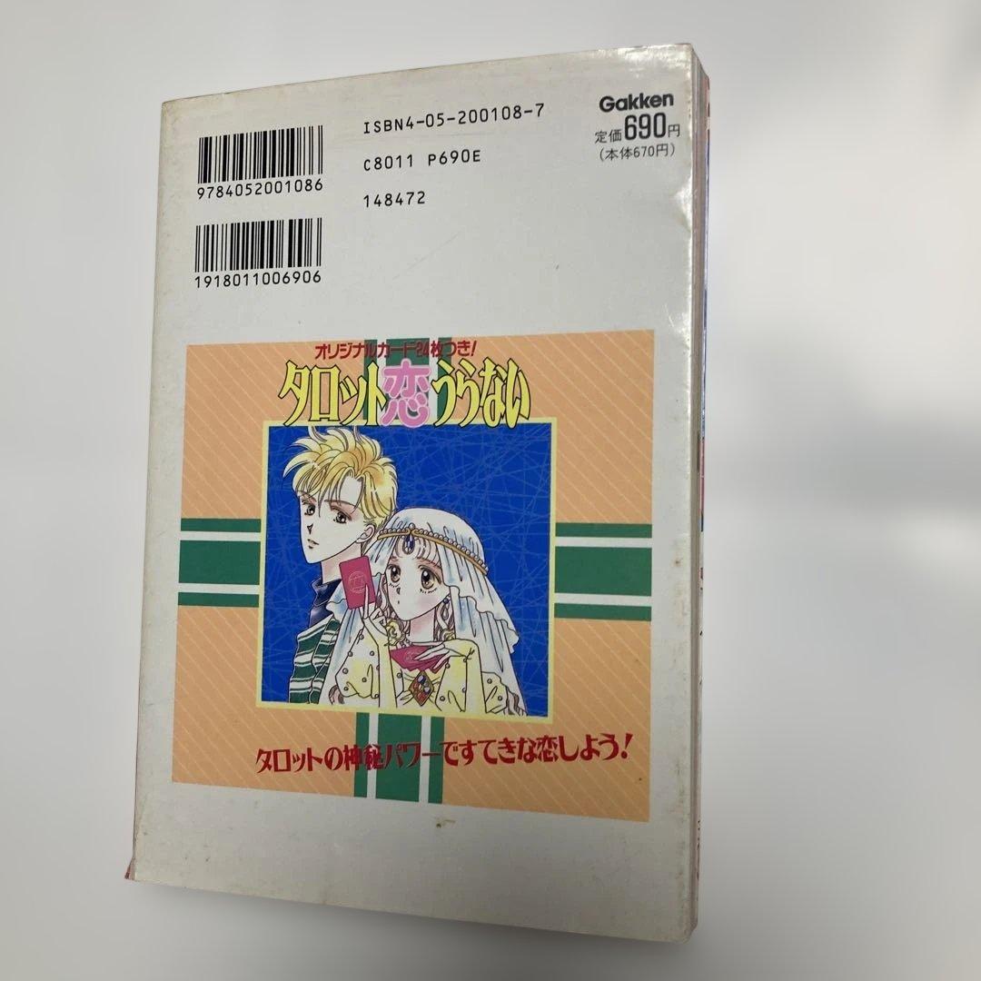タロット恋うらない ピチ・ブックス　結城 モイラ 学研プラスレトロ　レア