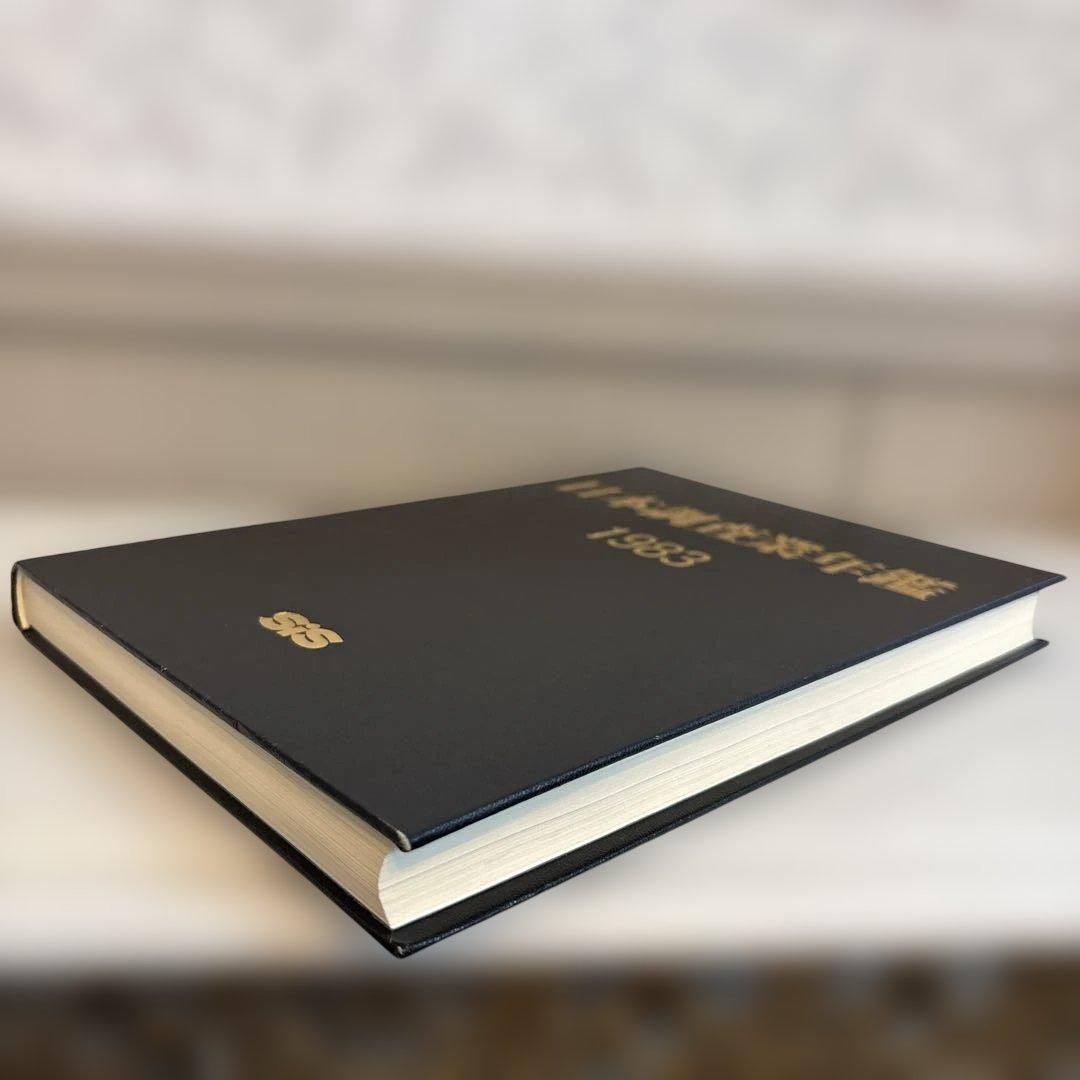 日本調査業年鑑 1983年版