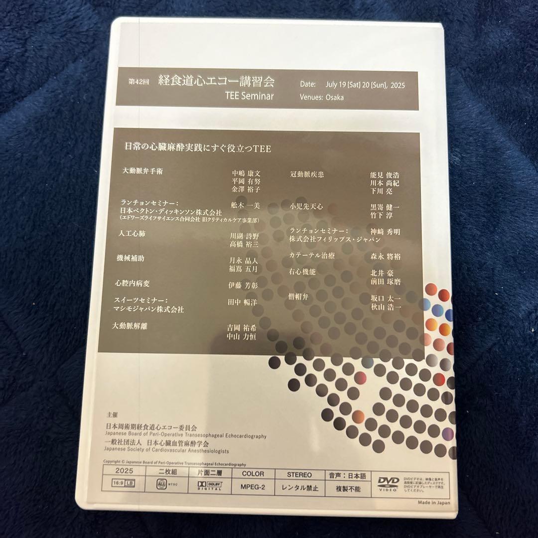 第42回 経食道心エコー講習会 DVD JBPOT TEE