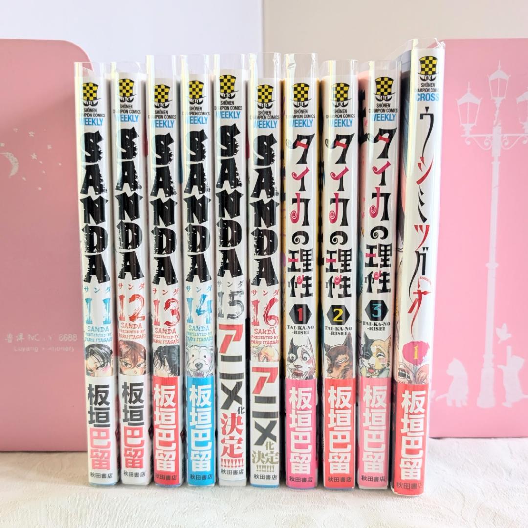 初版 特典付 SANDA サンダ 11～16 板垣巴留 タイカの理性1～3