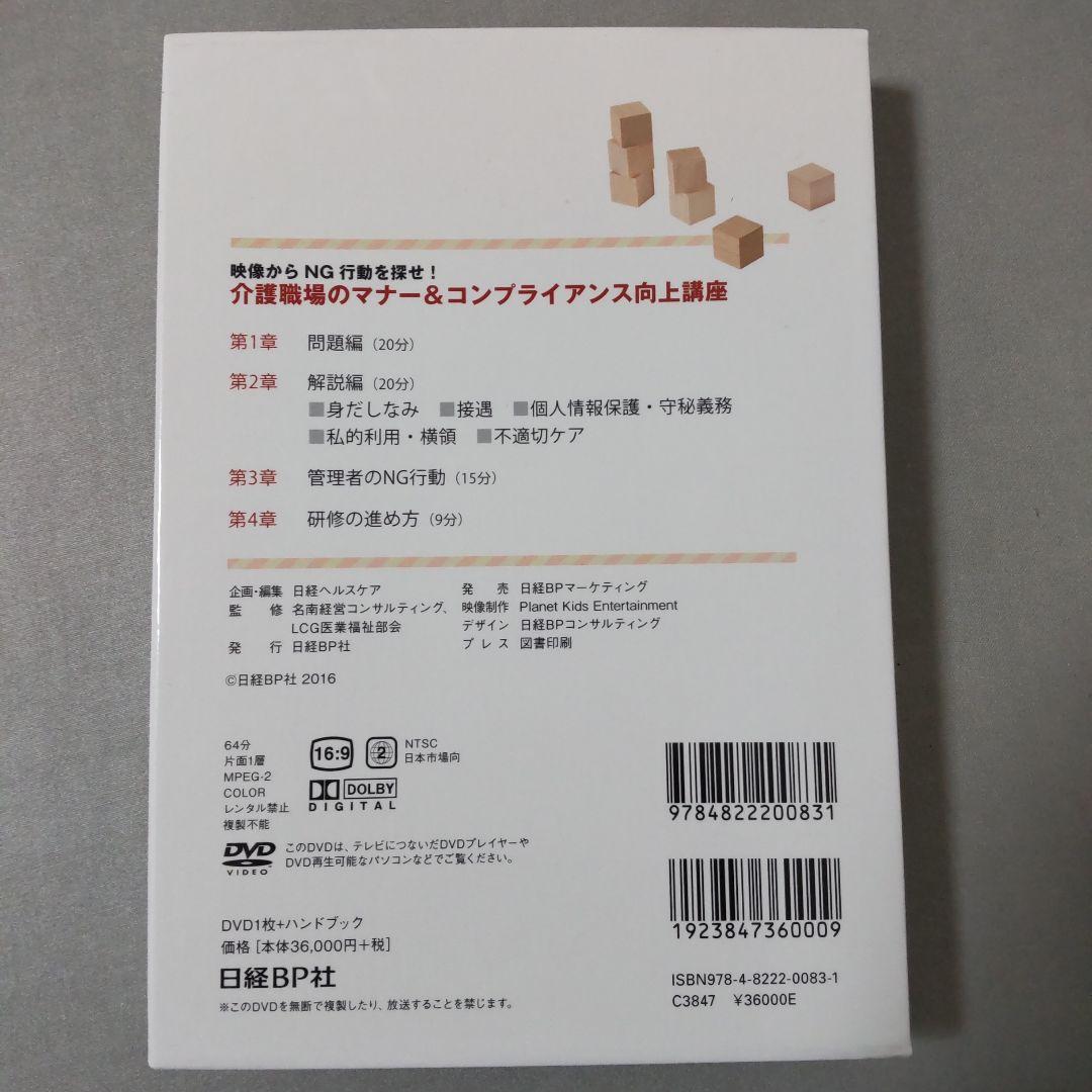 介護職場のマナー&コンプライアンス向上講座 日経BP