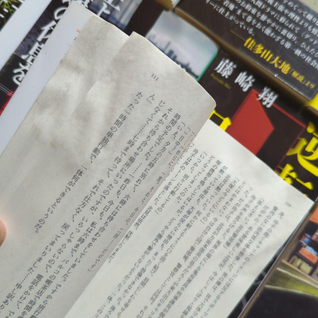 横山秀夫　新堂冬樹　北方謙三　濱嘉之　緒川怜　木内一裕　藤崎翔　楡周平