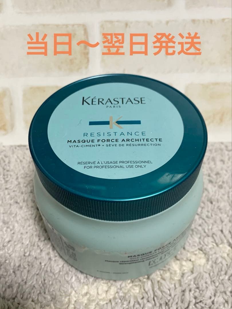 ケラスターゼREマスクドフォルス（トリートメント）500g