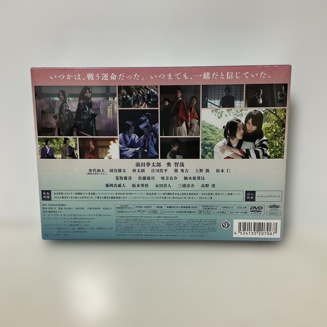 君とゆきて咲く～新選組青春録～ DVD-BOX〈6枚組〉〈新品未開封〉