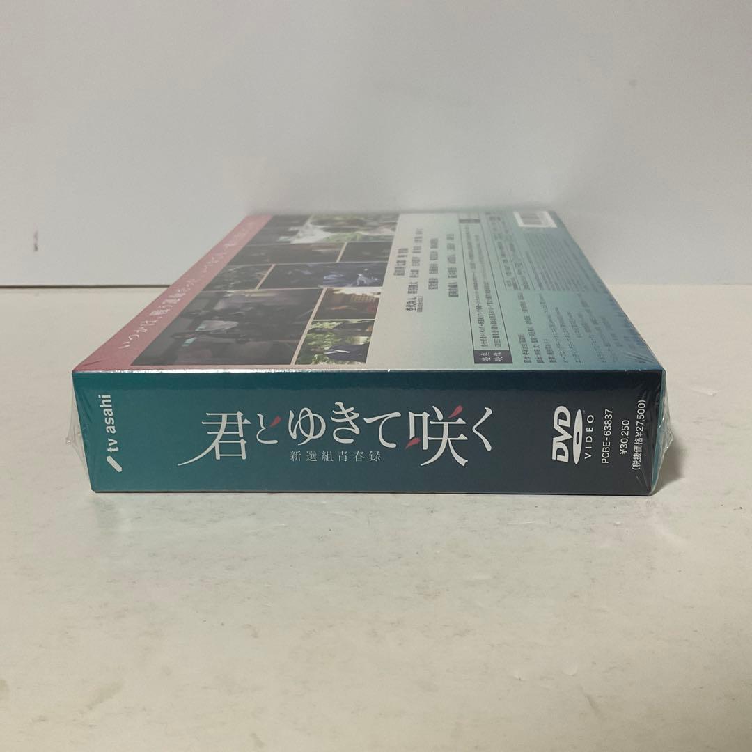 君とゆきて咲く～新選組青春録～ DVD-BOX〈6枚組〉〈新品未開封〉
