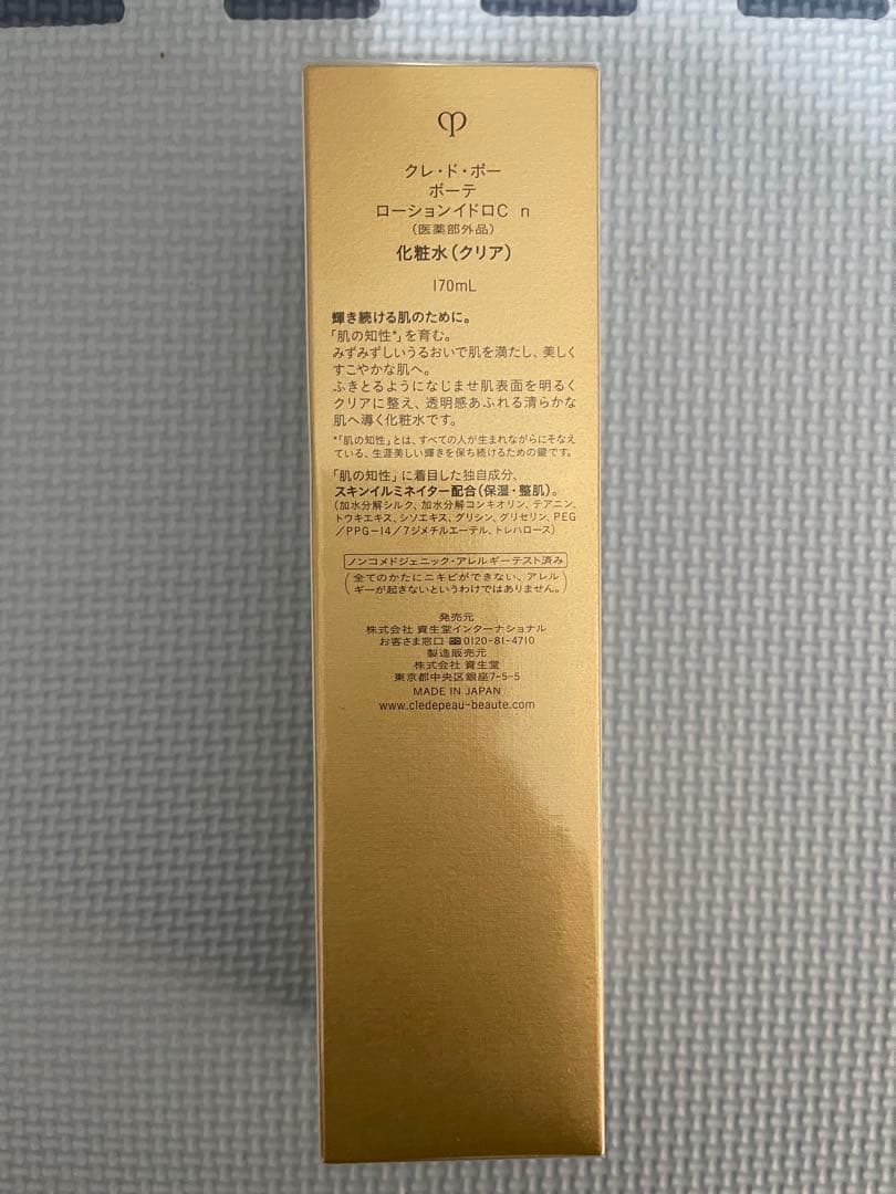 資生堂クレ・ド・ポーボーテ ローションイドロC n 170ml