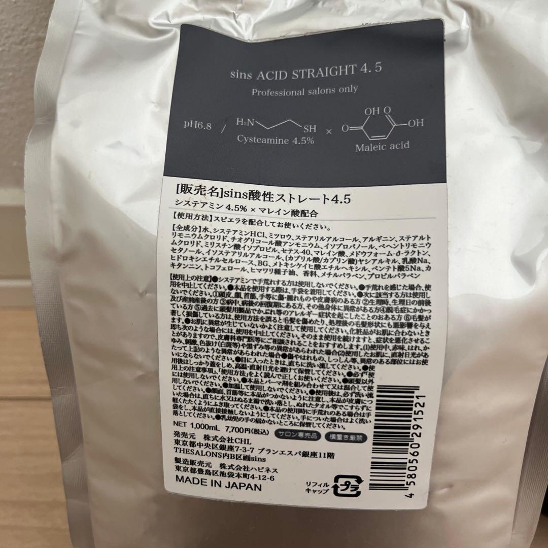 sins酸性ストレート剤4.5と0.5＋ACIDバランサートリートメント