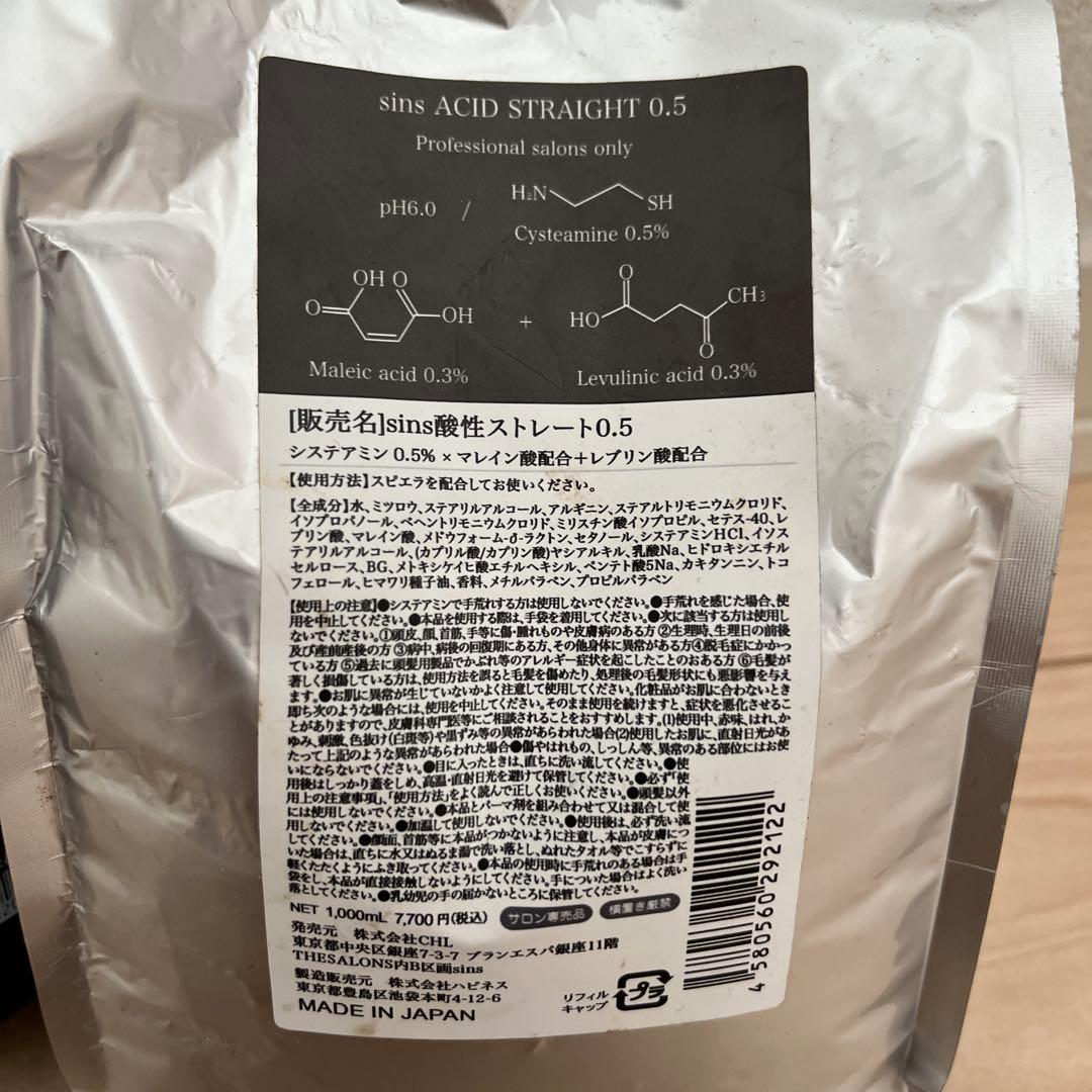 sins酸性ストレート剤4.5と0.5＋ACIDバランサートリートメント