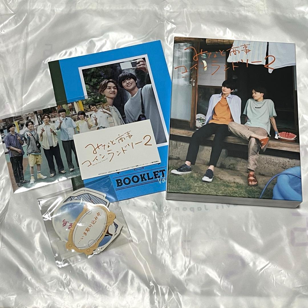 みなと商事ランドリー2 DVD 特典付き