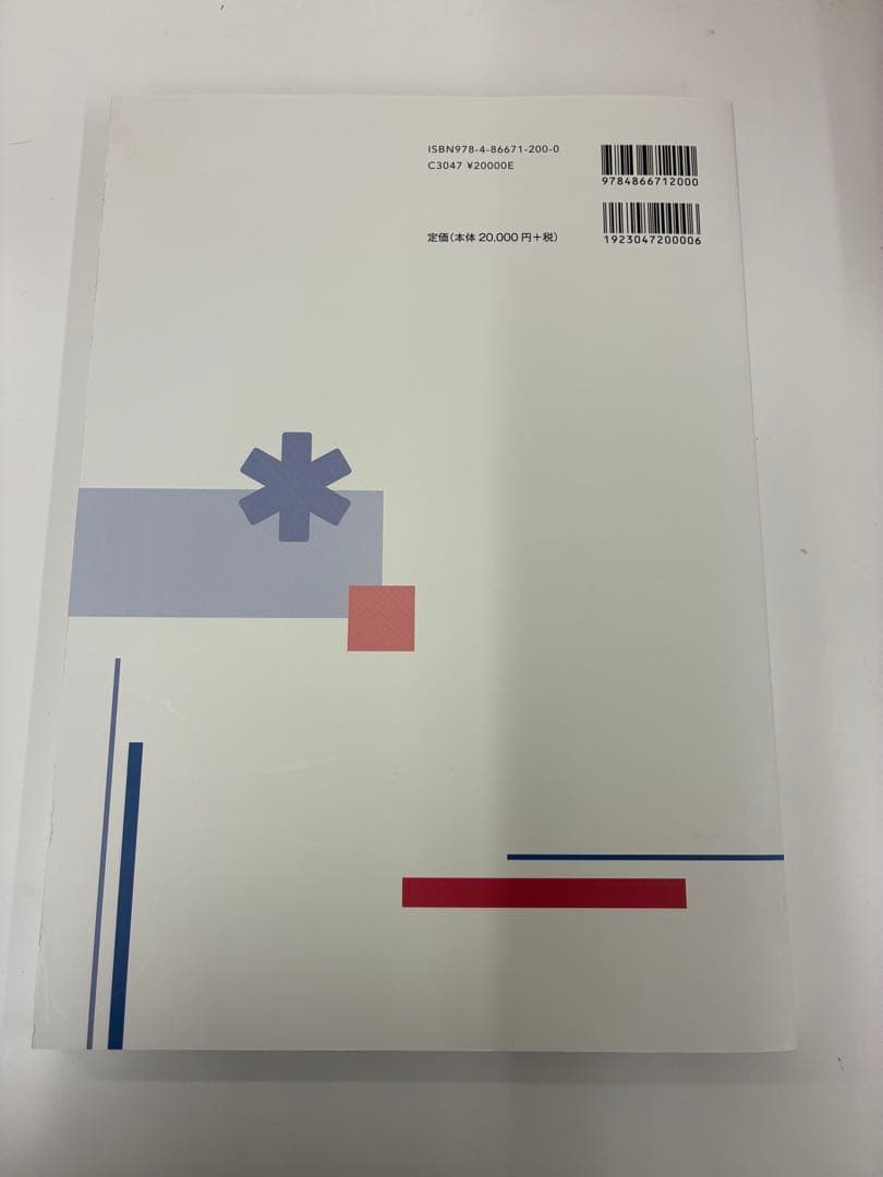 犬と猫のエマージェンシー対応 すぐに検索！臨床現場で役立つQ&A 獣医 小動物