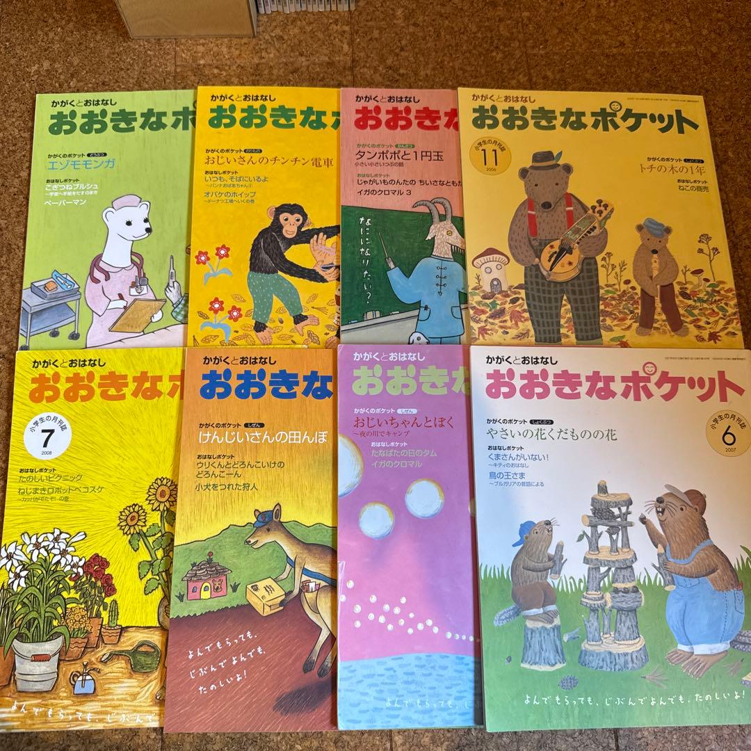 かがくとおはなし　おおきなポケット　32冊　まとめ売り
