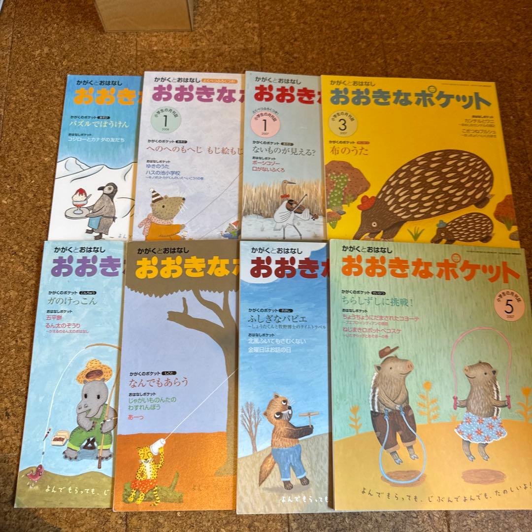 かがくとおはなし　おおきなポケット　32冊　まとめ売り