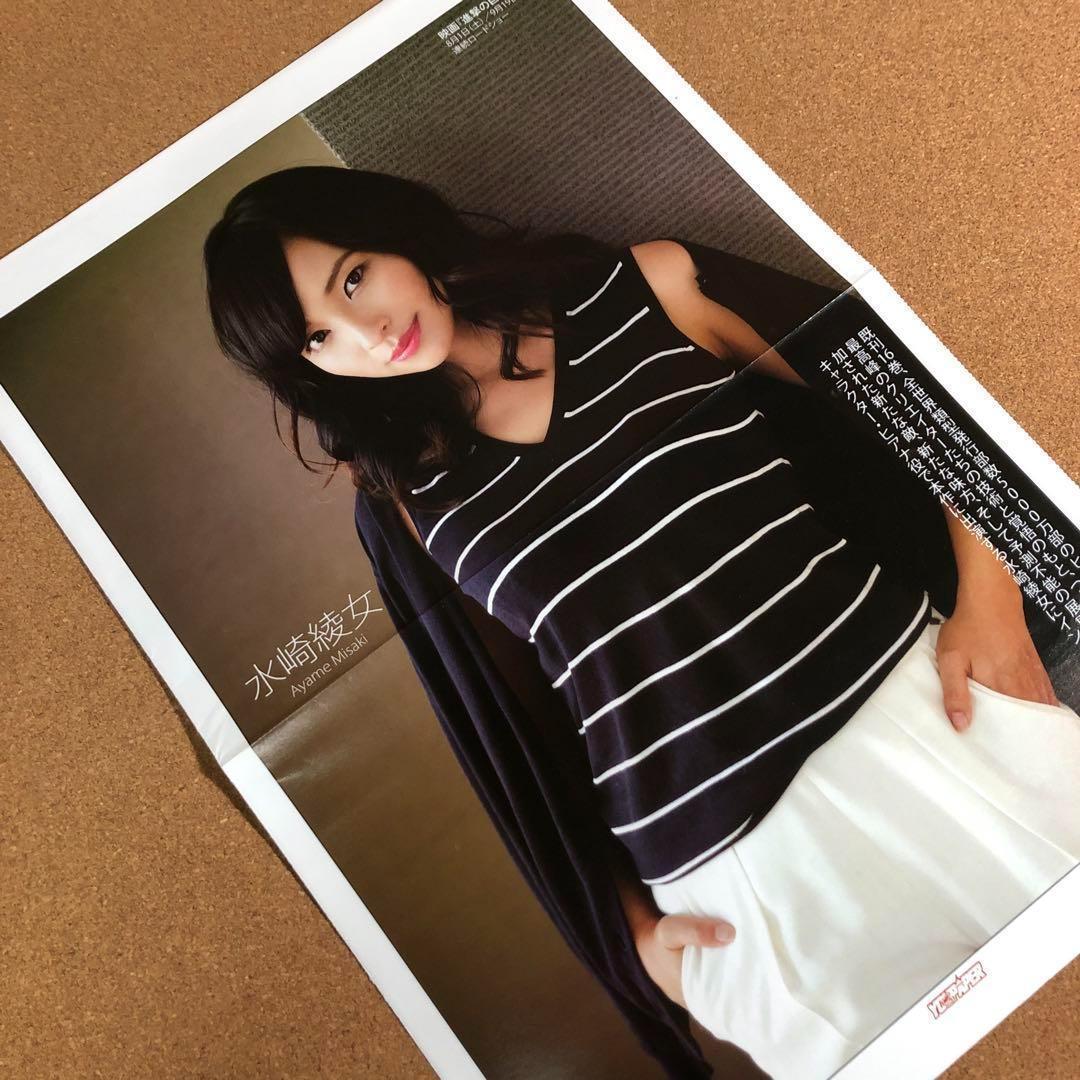 【送料無料】水崎綾女さん掲載ページ（約A3サイズ）#8221