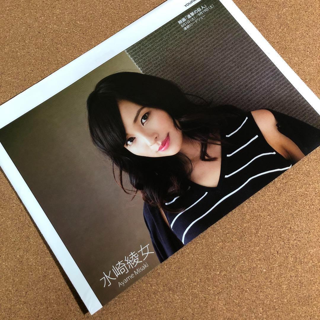 【送料無料】水崎綾女さん掲載ページ（約A3サイズ）#8221