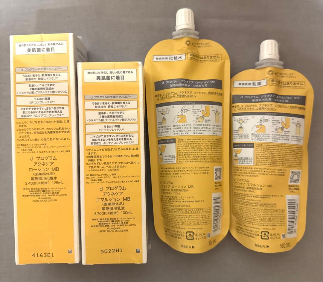 資生堂　dプログラム アクネケア ローション 乳液　本体　詰め替え用セット
