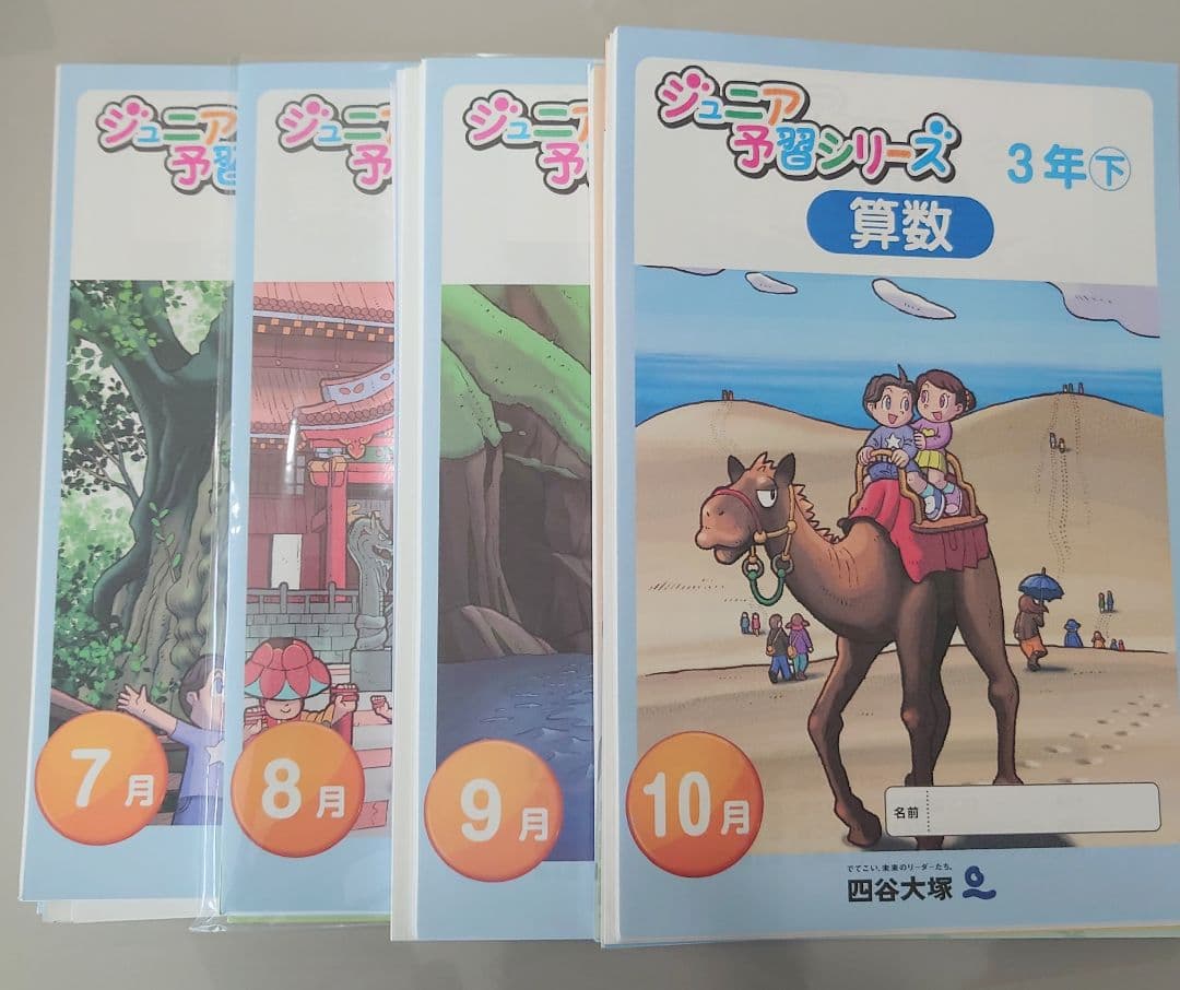 未記入3年生 ジュニア予習シリーズ　2024年 1年分フルセット