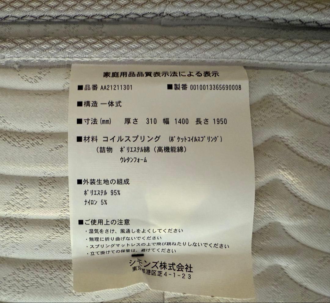 ⭕️送料無料⭕️定価31万 ダブル シモンズ マットレス2025購入