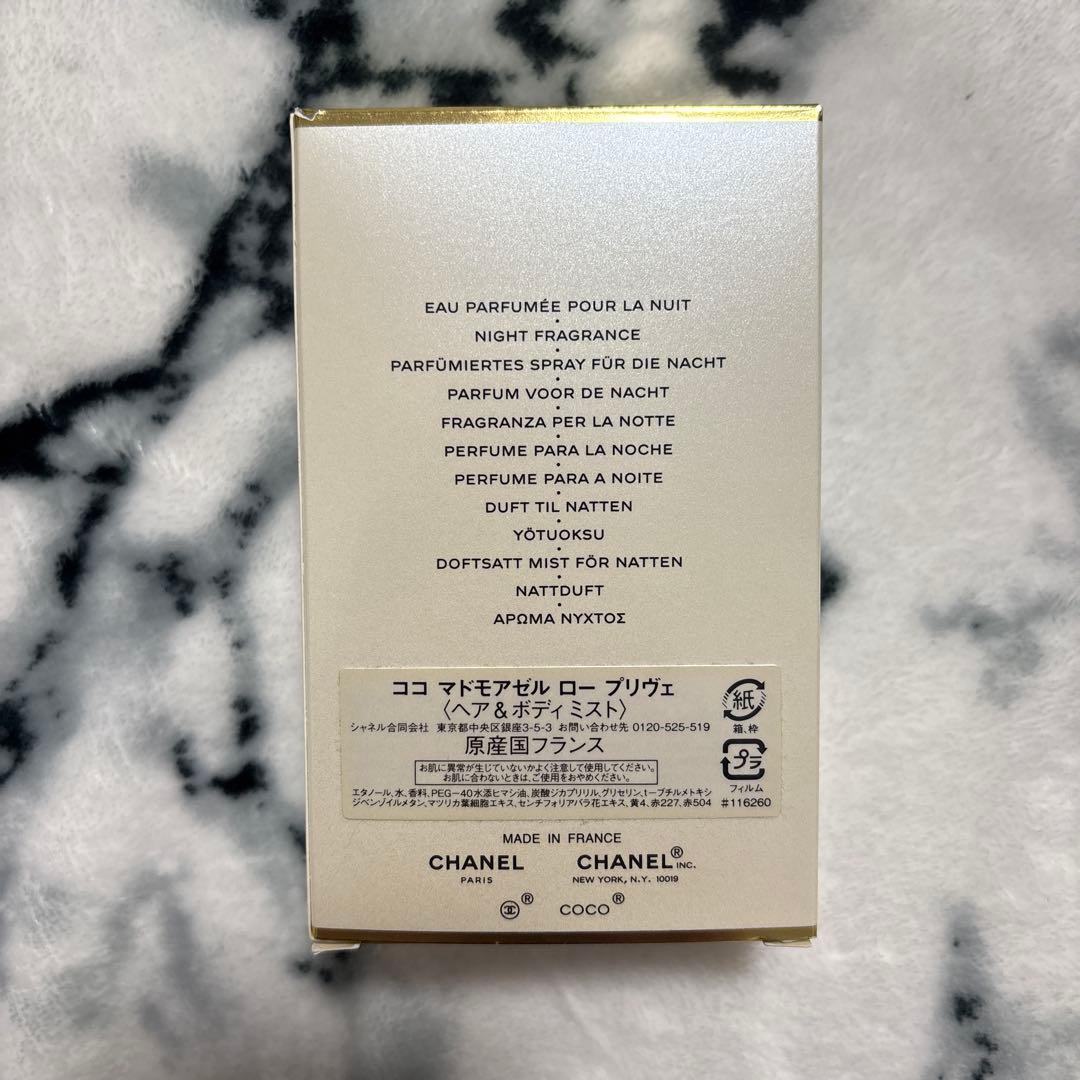 シャネル ココ マドモアゼル ロー プリヴェ 100ml