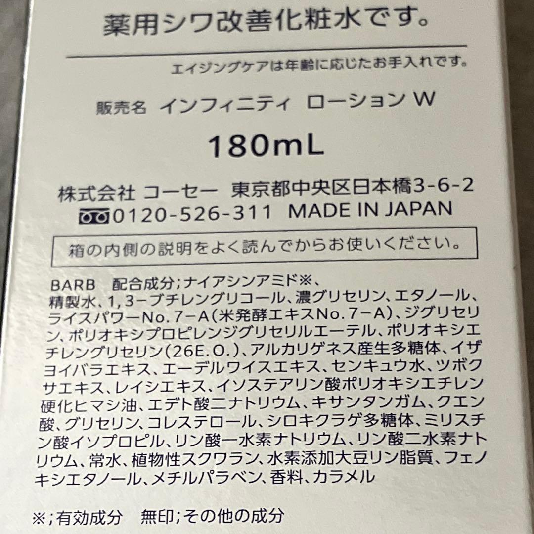 新品 インフィニティ ザ リペア ローション ＆ エマルジョン セット