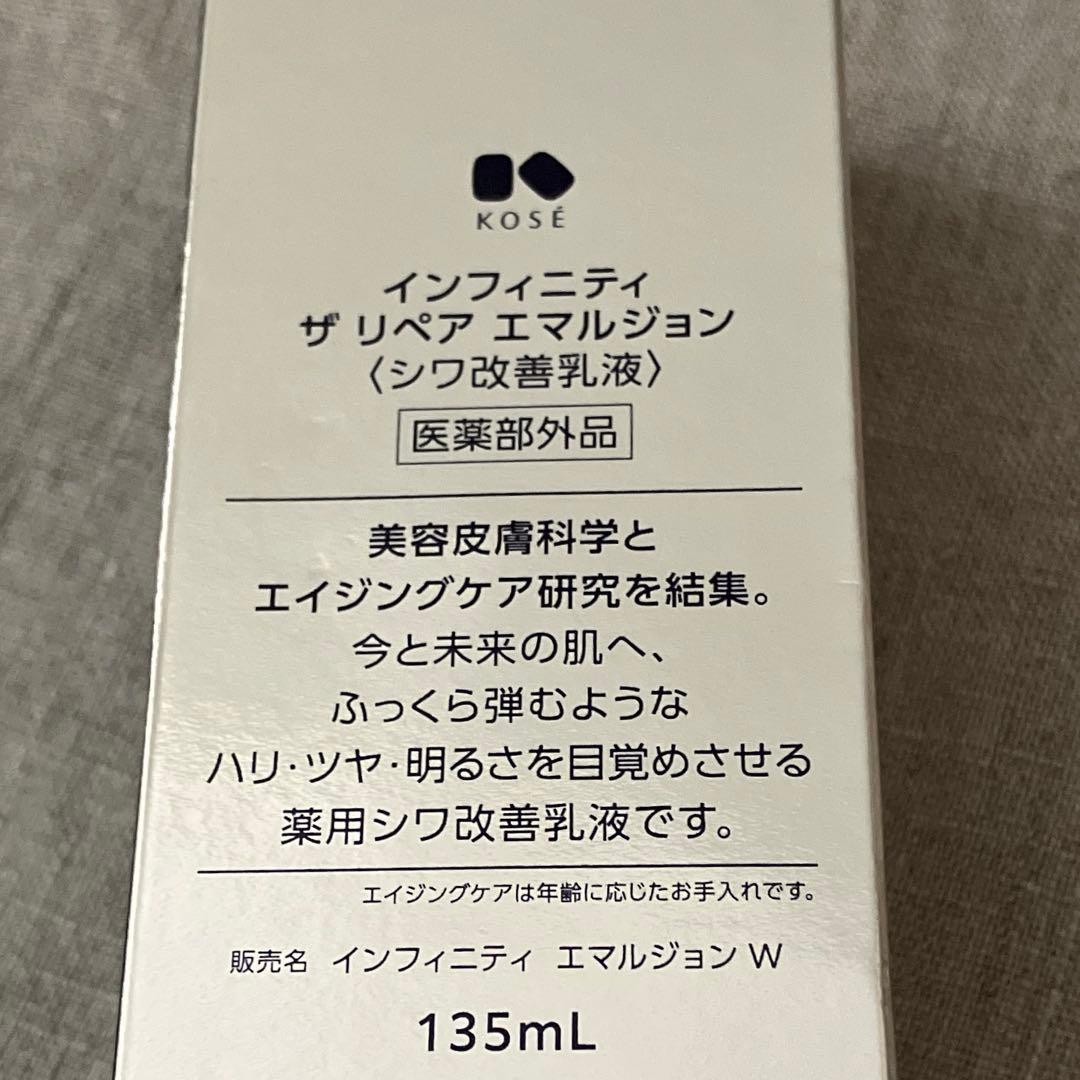 新品 インフィニティ ザ リペア ローション ＆ エマルジョン セット