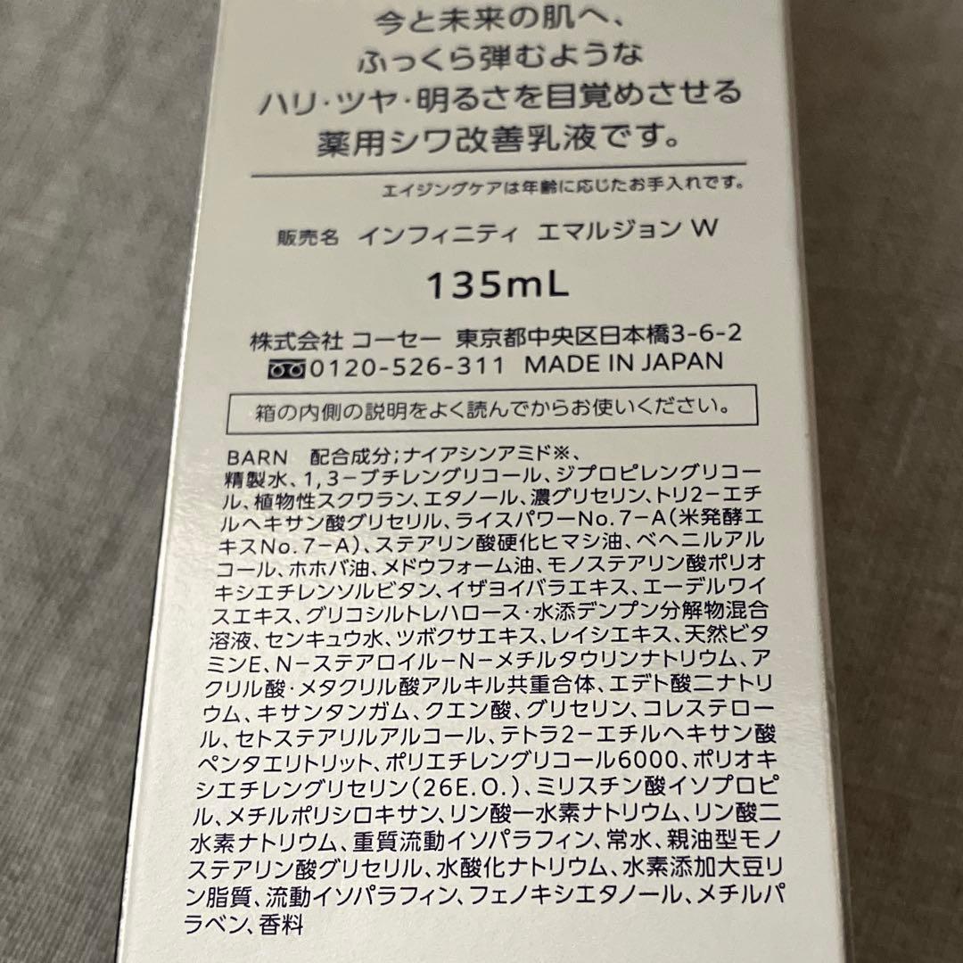 新品 インフィニティ ザ リペア ローション ＆ エマルジョン セット