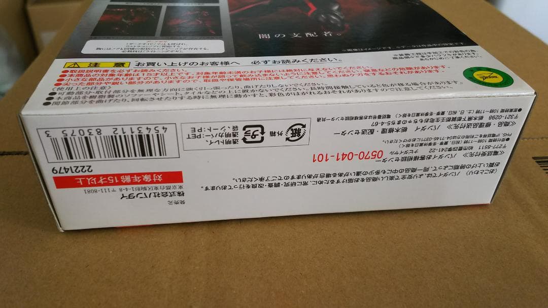 ウルトラアクト ダークザギ