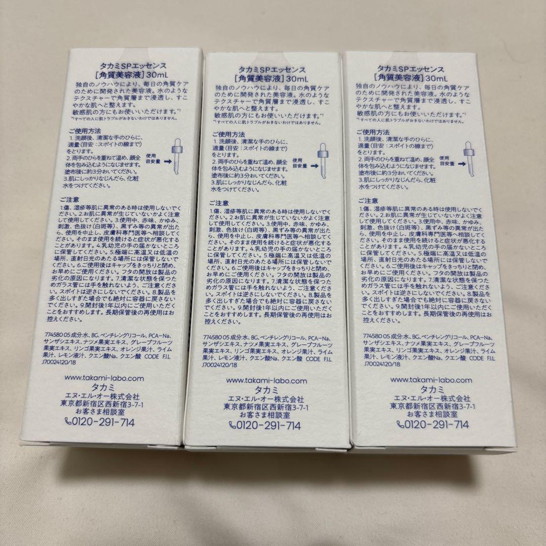 タカミスキンピール（3個セット）